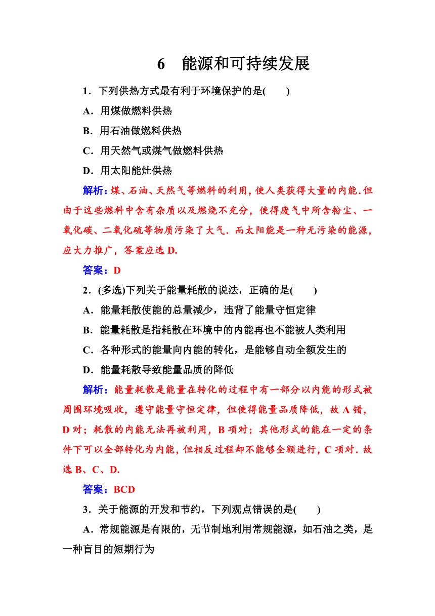 高中物理人教版选修3-3作业题     第十章6能源和可持续发展  Word版含解析