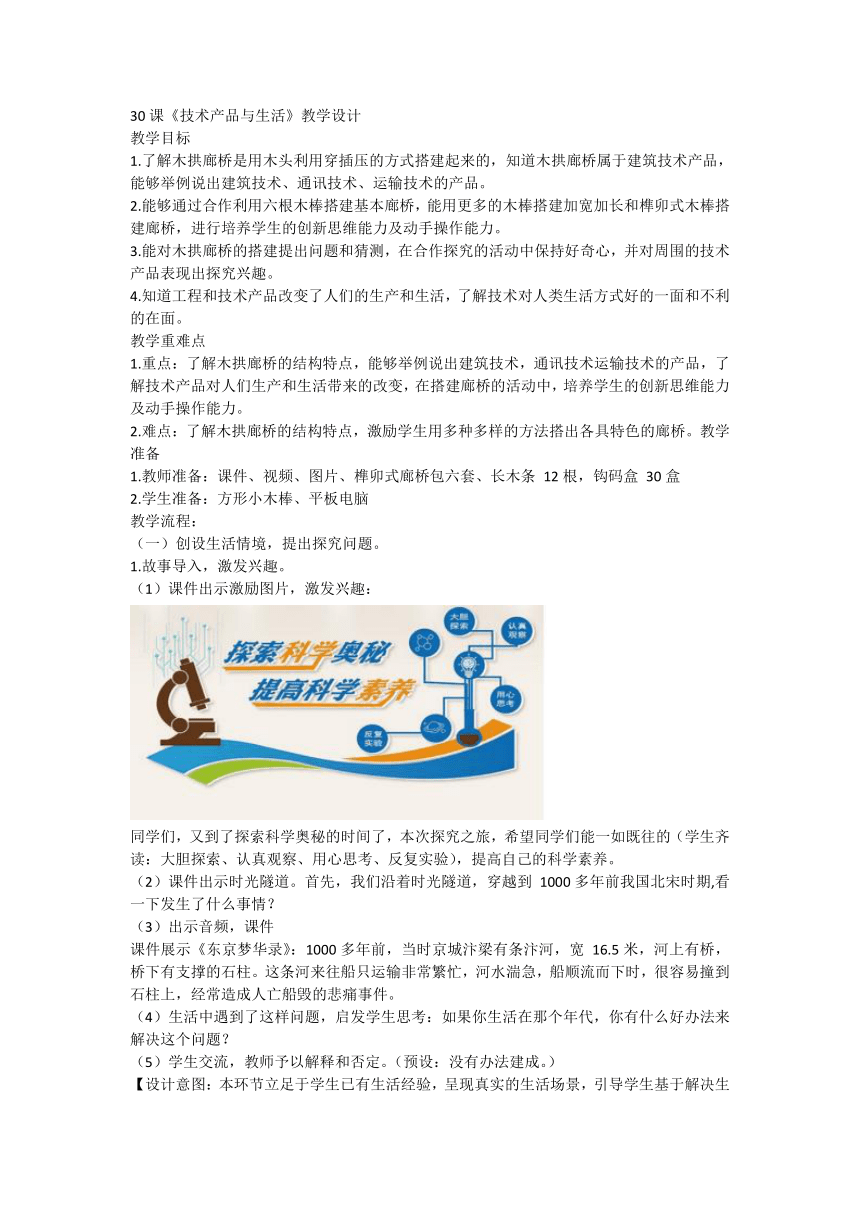 青岛版（五四制2017秋）四年级上册科学7.30 技术产品与生活  教案