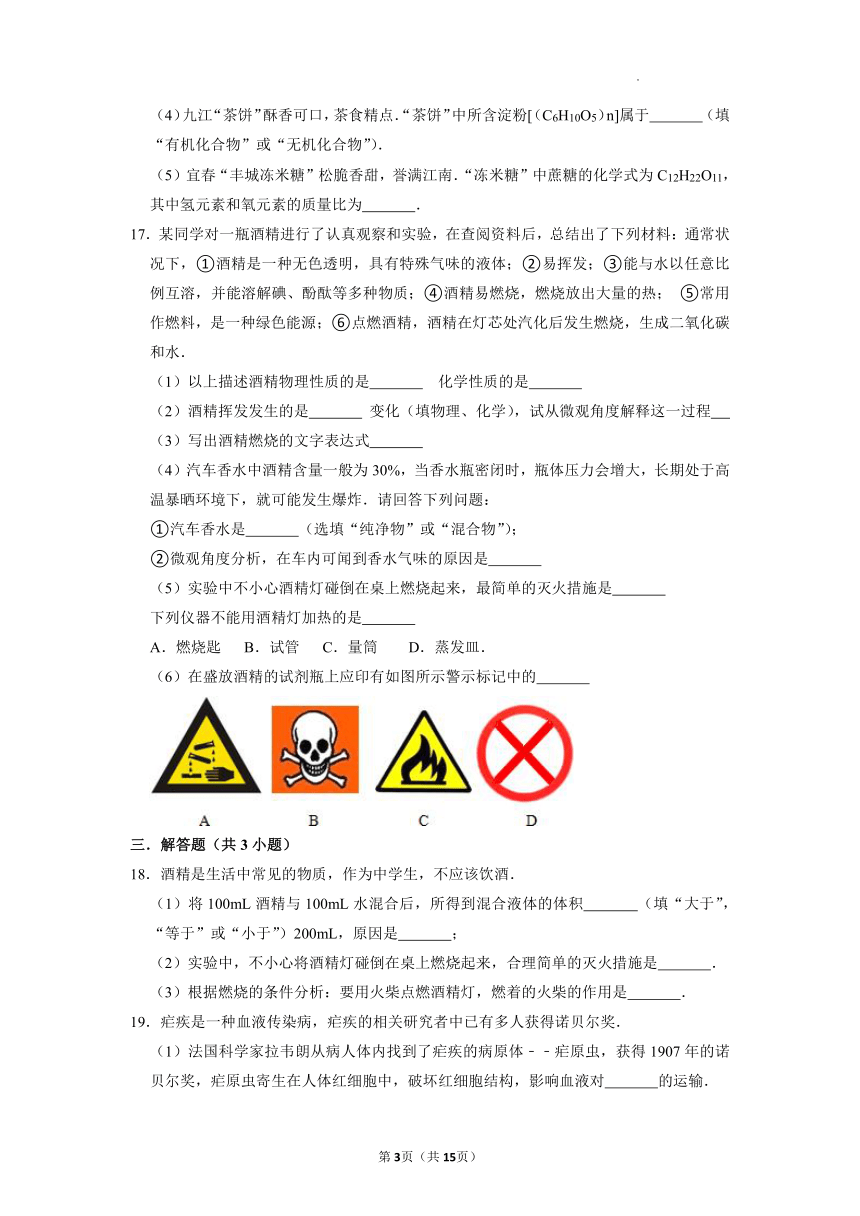 10.1食物中的有机物课后作业—2021-2022学年九年级化学鲁教版下册（word版 含解析）