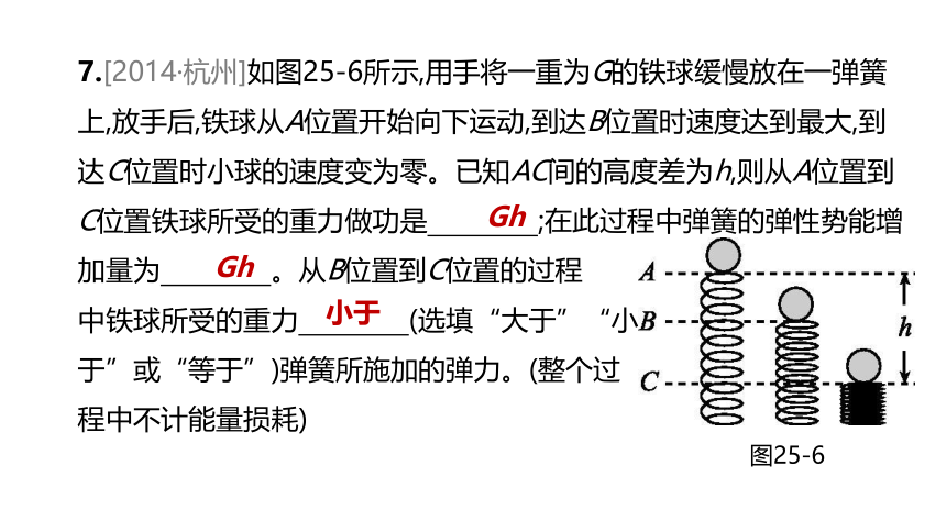 2022年浙江省中考科学一轮复习 第25课时　机械能（课件 36张PPT）