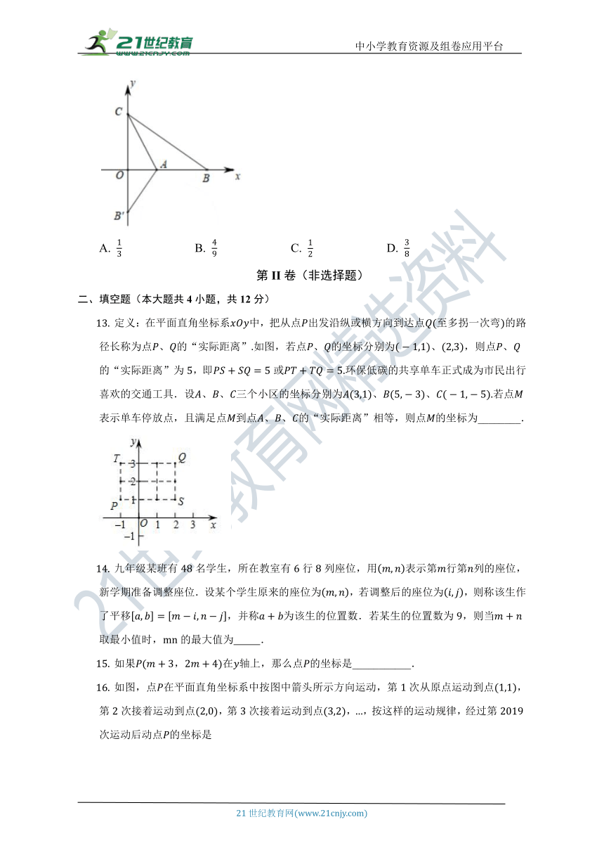 第4章 图形与坐标单元测试卷（困难 含答案）