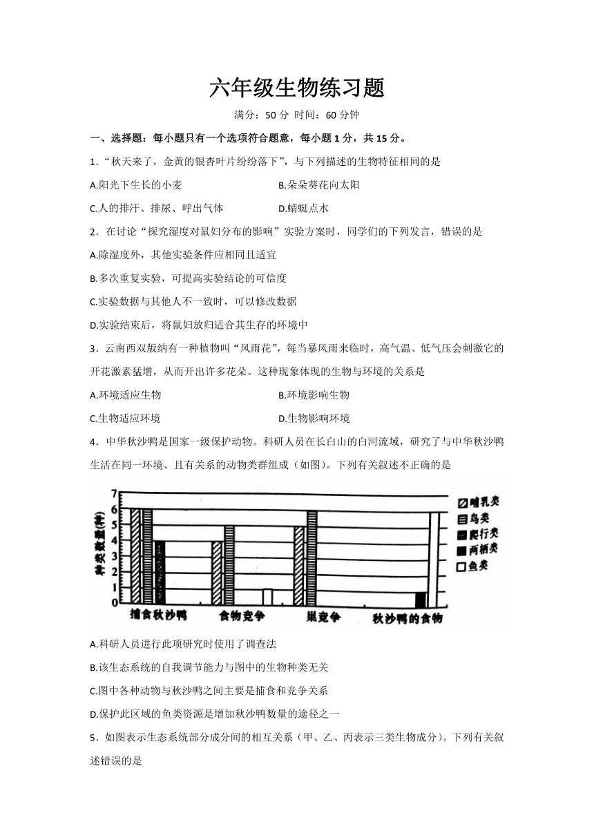 山东省泰安市岱岳区2021-2022学年六年级上学期期末考试生物试题（word版含答案）