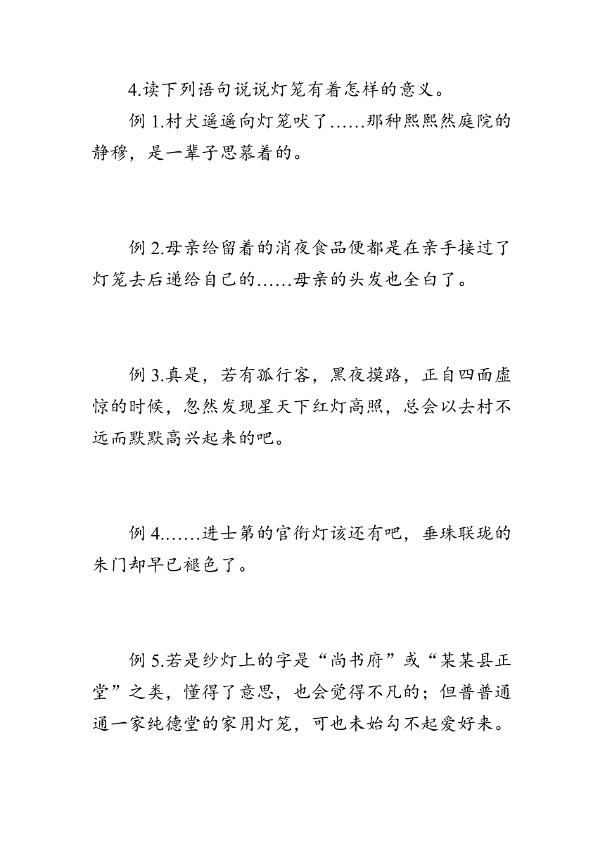 4《灯笼》  学案-（含答案）2022-2023学年八年级语文下册部编版