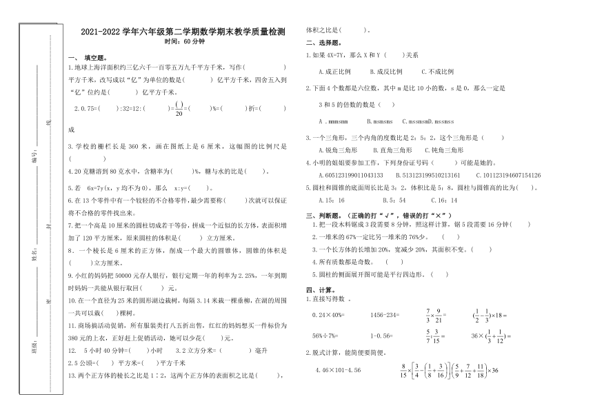 河北省石家庄市长安区2021-2022学年六年级下学期期末考试数学试题（无答案）