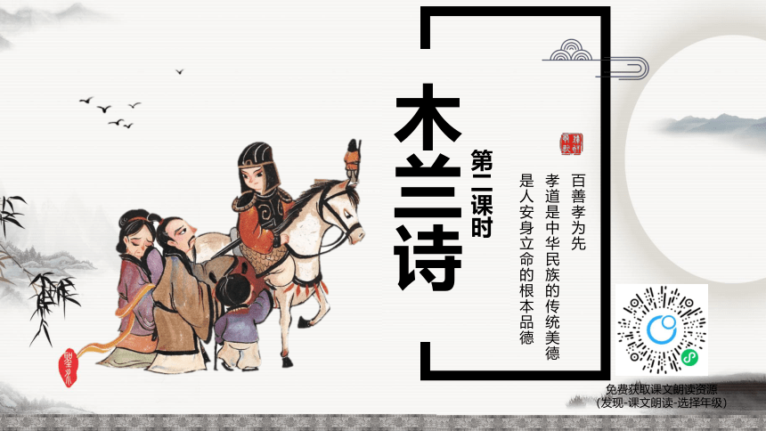 部编版七下-9.木兰诗 第2课时【优质课件】