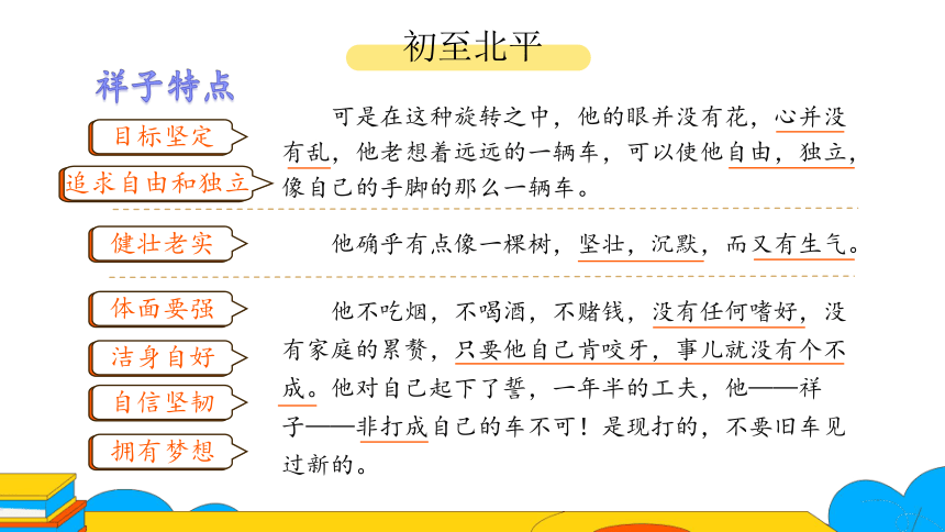 七年级下册语文第三单元名著导读《骆驼祥子》：圈点与批注 课件（23张PPT）