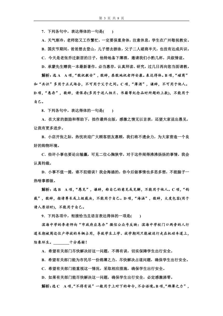 “得体”配套检测—2021届高考语文一轮复习 含答案