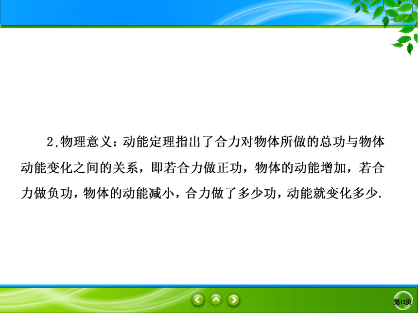 2020-2021学年高一下学期物理人教版（2019）必修第二册课件：8.3 动能和动能定理(共34张PPT)