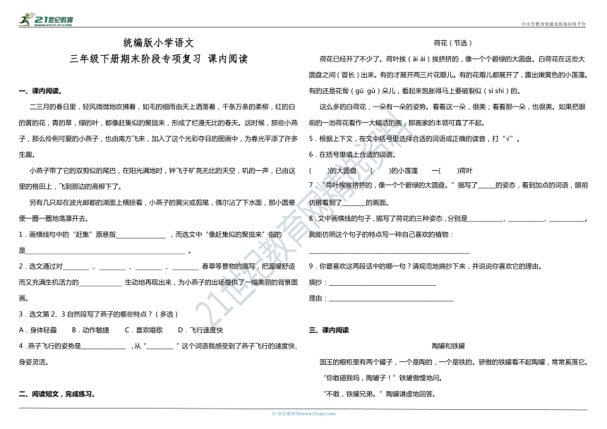 部编版小学语文三年级下册期末阶段专项复习—课内阅读（含答案）