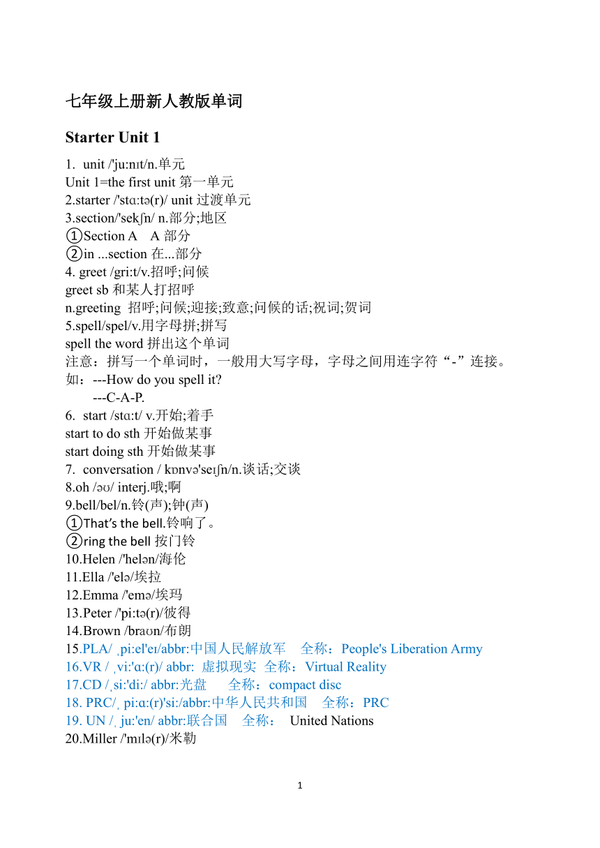 新人教版七年级上册单词表