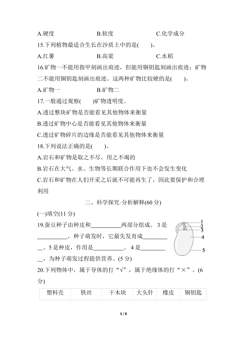 浙江省衢州市2021-2022学年四年级科学第二学期 期末教学质量监测（word版含答案）