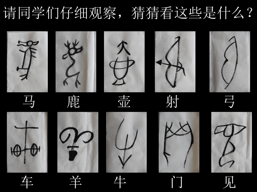 四年级美术下册课件-1汉字的视觉联想 -冀美版(16张PPT)