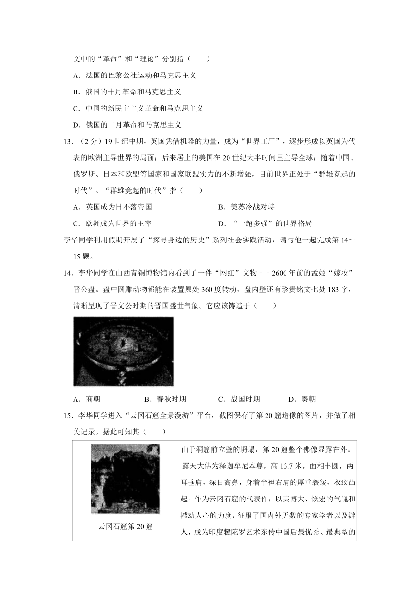 2021年山西省中考历史第二次适应性试卷（二）（含解析）