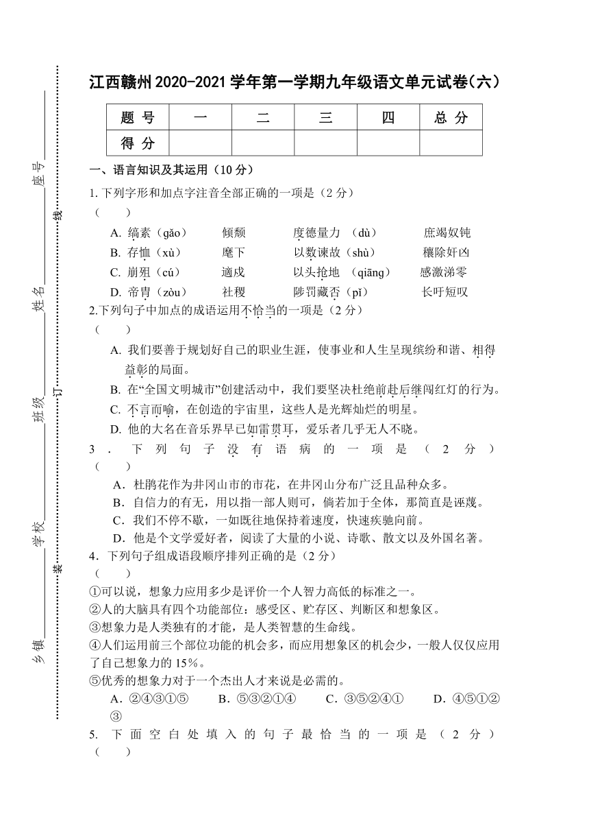 江西省赣州市2020-2021学年九年级上学期单元试卷（六）（Word版   不含答案）