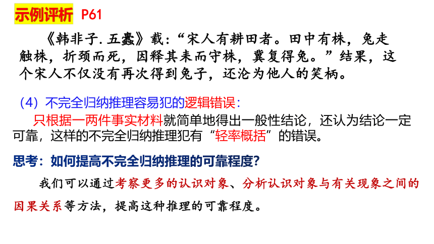 7.1 归纳推理及其方法 课件（31张PPT）-2023-2024学年高中政治统编版选择性必修三逻辑与思维