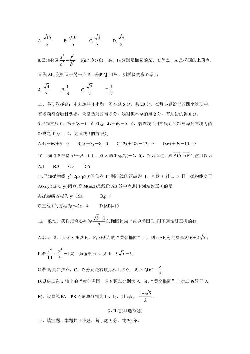 山东省2021-2022学年高二11月“山东学情”期中联考数学（B版）试题（Word版含答案）