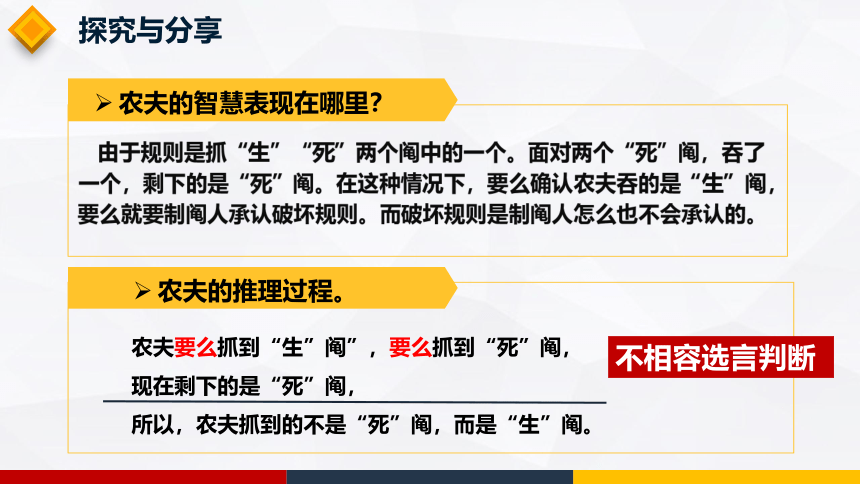 6.3复合判断推理 课件（34张PPT）