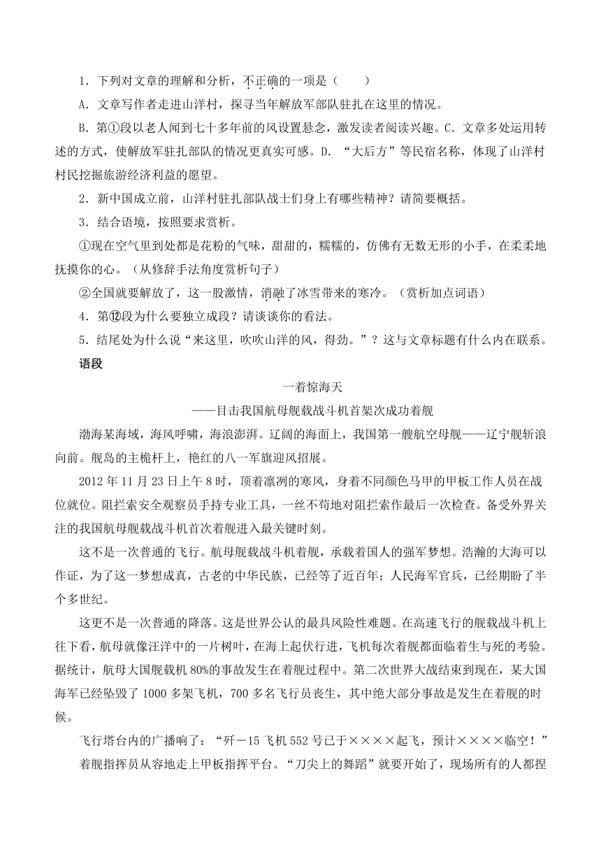 3.段落作用——2024届中考语文六大文体阅读精讲练（含解析）