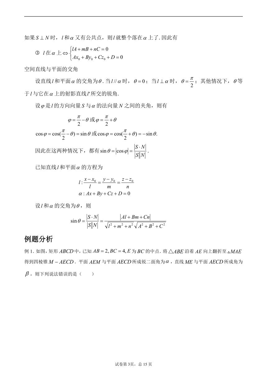 沪教版2022届高考数学一轮复习讲义专题18：空间直线与平面复习与检测（Word含答案解析）