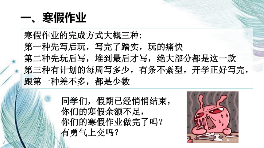 告别寒假奋发图强主题班会课件(共15张PPT)