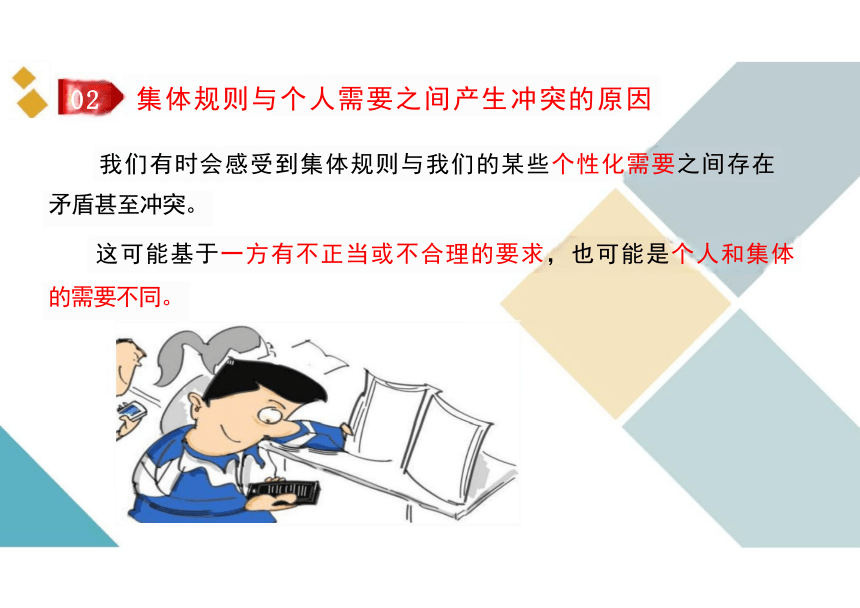 7.1 单音与和声 课件(共22张PPT)-2023-2024学年统编版道德与法治七年级下册