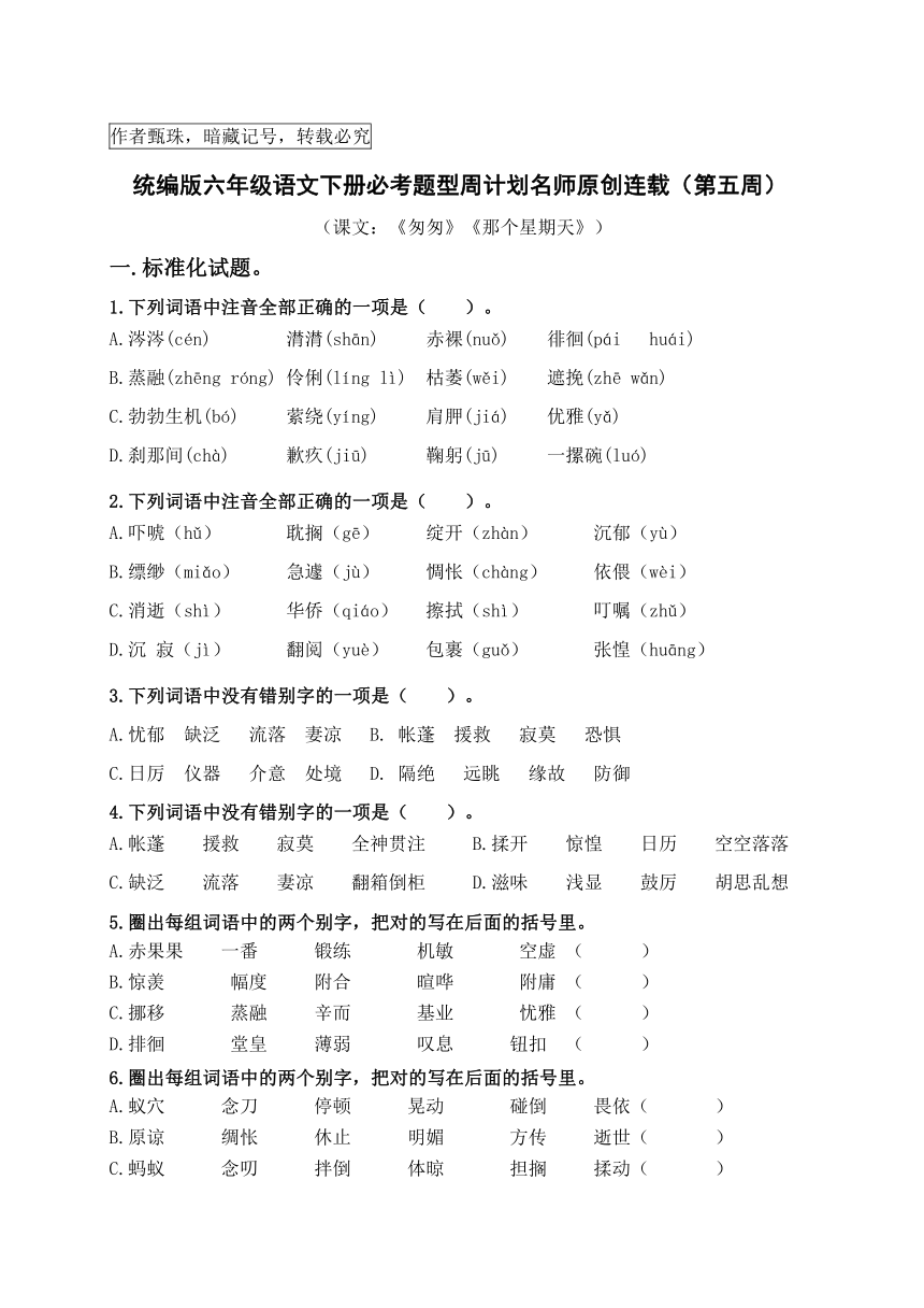 （第五周）统编版六年级语文下册必考题型周计划名师原创连载（含答案）