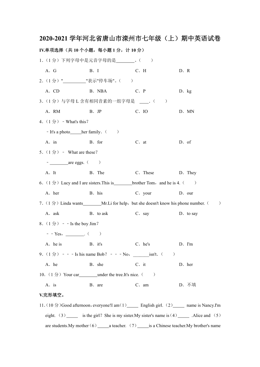 河北省唐山市滦州市2020-2021学年七年级（上）期中英语试卷（含答案）