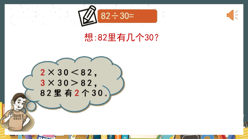 三年级下册数学沪教版2、整十数除两、三位数 课件（15张ppt）