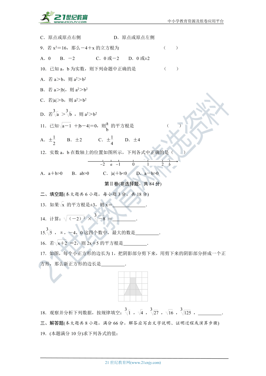 湘教版八年级数学上册 名校优选精练 第三章实数检测题（含答案）