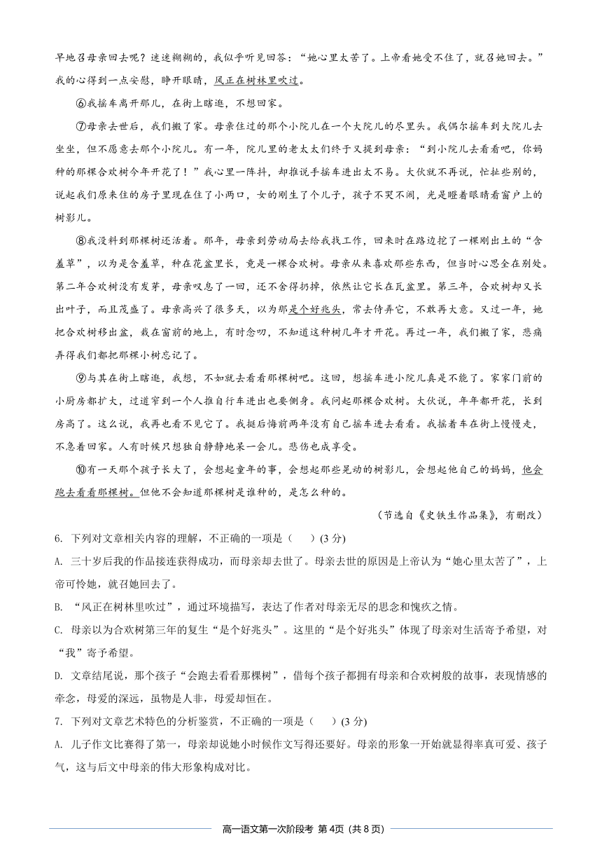 广东省惠来第一高级中学校2020-2021学年高一下学期3月第一阶段考试语文试题 Word版含答案