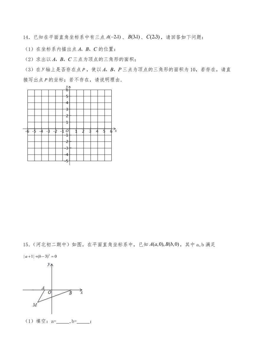 3.2平面直角坐标系 同步练习（含答案）北师大版数学八年级上册