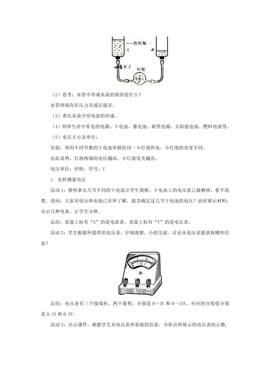 13.5怎样认识和测量电压教案1-2022-2023学年粤沪版物理九年级上册