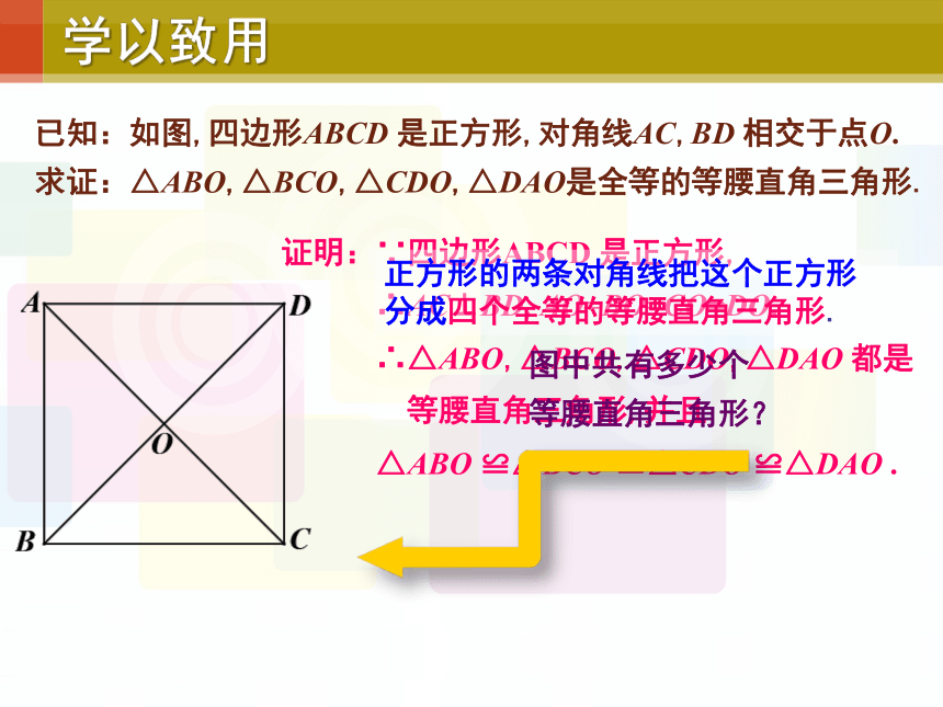华东师大版八年级下册数学 19.3 正方形的性质(共21张PPT)