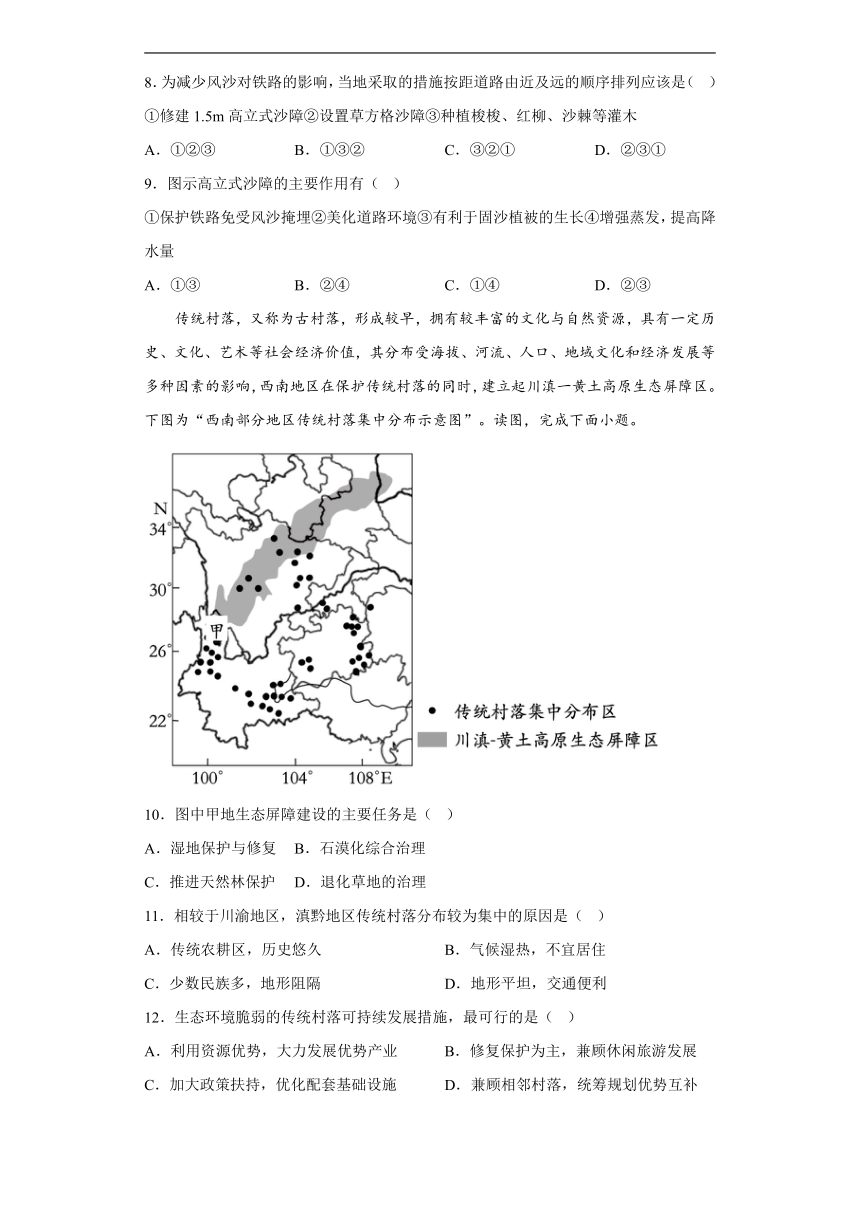 2.4 黄土高原水土流失的治理 强化训练（含答案）