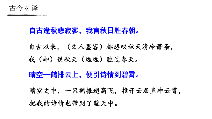 2023-2024学年初中语文部编版七年级上册第6单元 课外古诗词诵读  课件(共47张PPT)