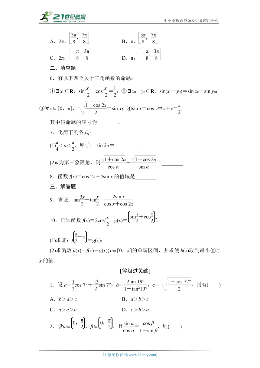 课时分层作业49 简单的三角恒等变换（含解析）