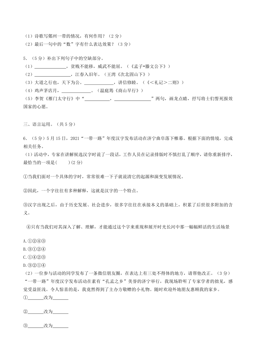 山东省济宁市2021年中考语文试卷(解析版）（Word版    含答案和解析）