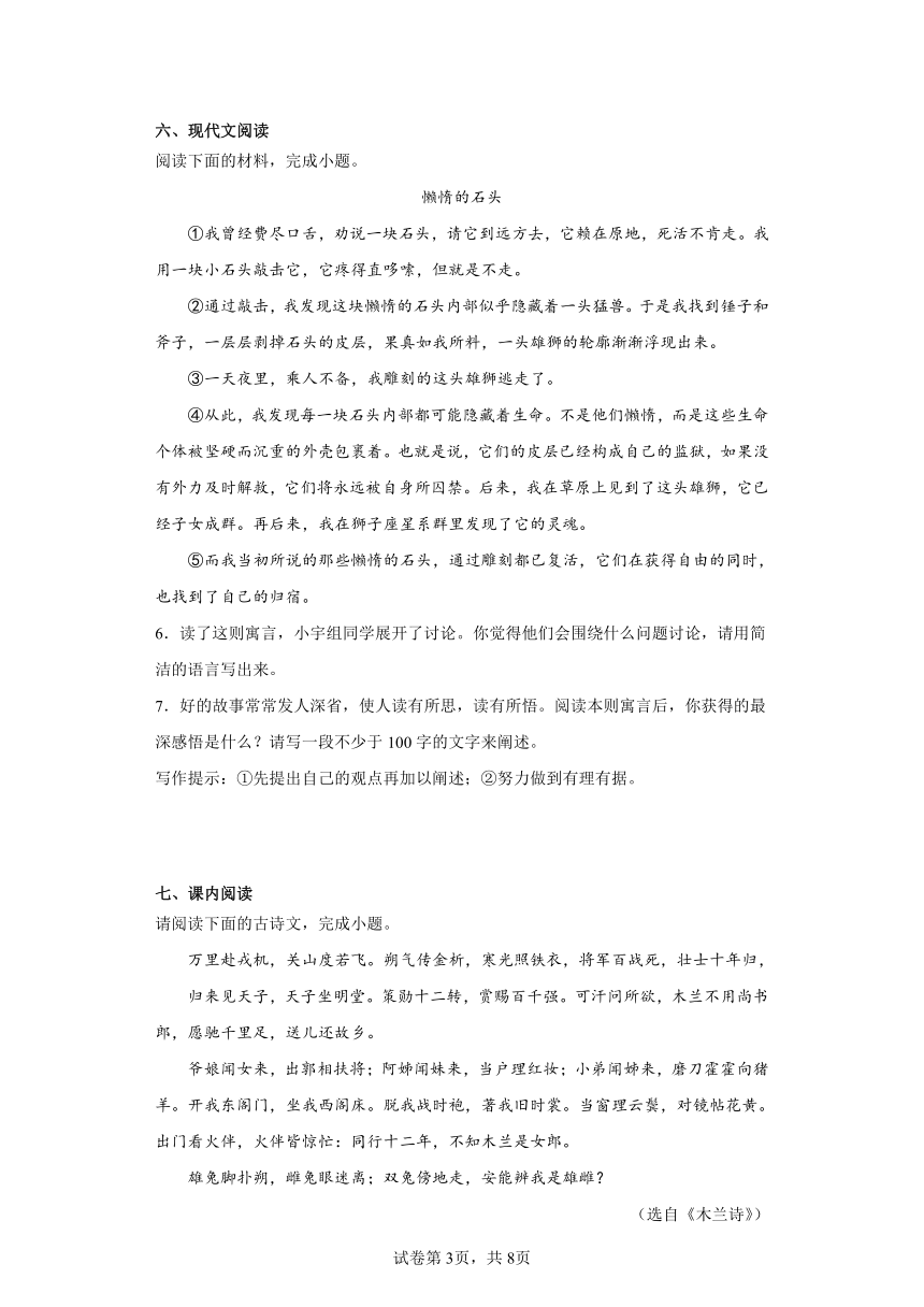 山西省平遥县2022-2023学年七年级下学期期中语文试题(含解析）