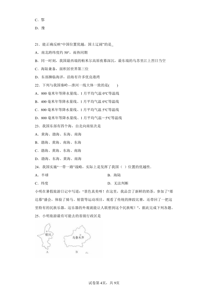 4.1国土与人民 选择题专练（含解析）--2022- 2023学年 浙江省人教版人文地理七年级下册