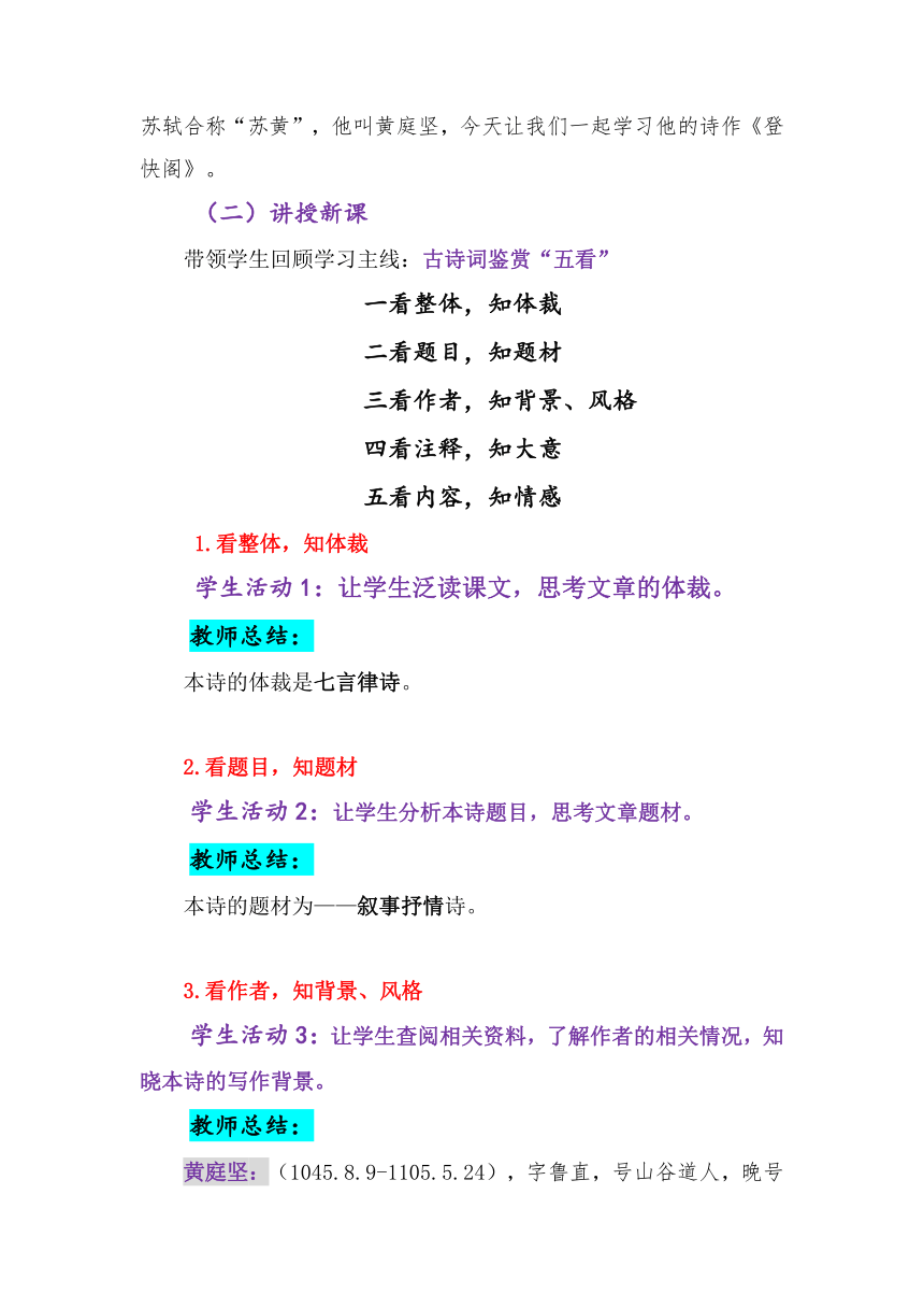 古诗词诵读《登快阁》教案2022-2023学年统编版高中语文选择性必修下册