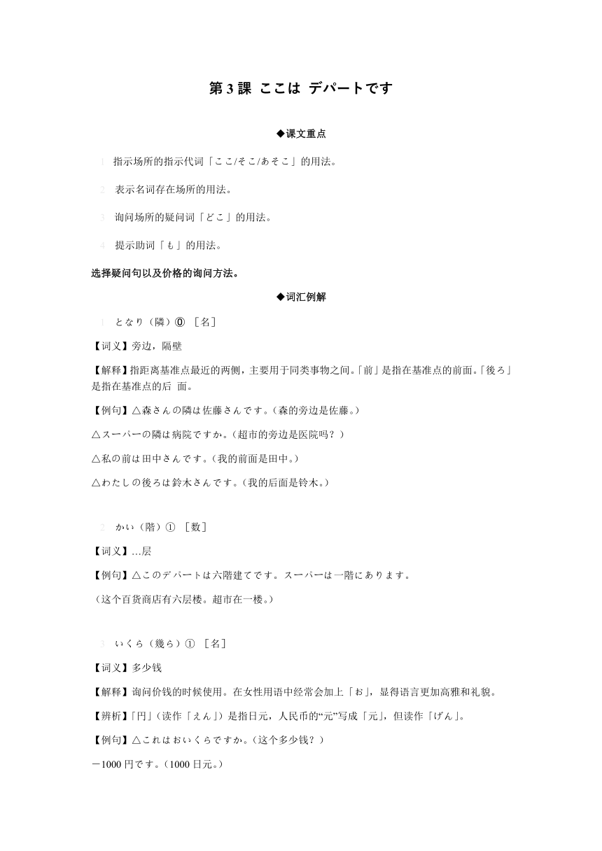 新版标准日本语初级上册 第03课 ここは　デパートです 同步知识讲义