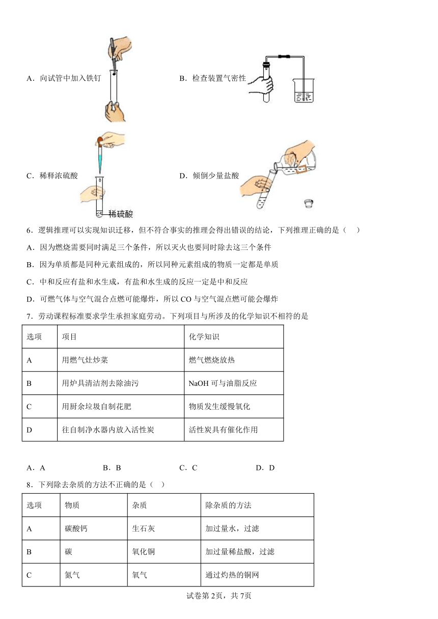 2023年中考化学科粤版（2012）二轮复习题--常见的酸、碱、盐（含解析）