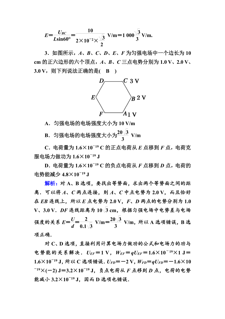 高中物理新教材人教版必修第三册课后练习 10.3　电势差与电场强度的关系   Word版含解析