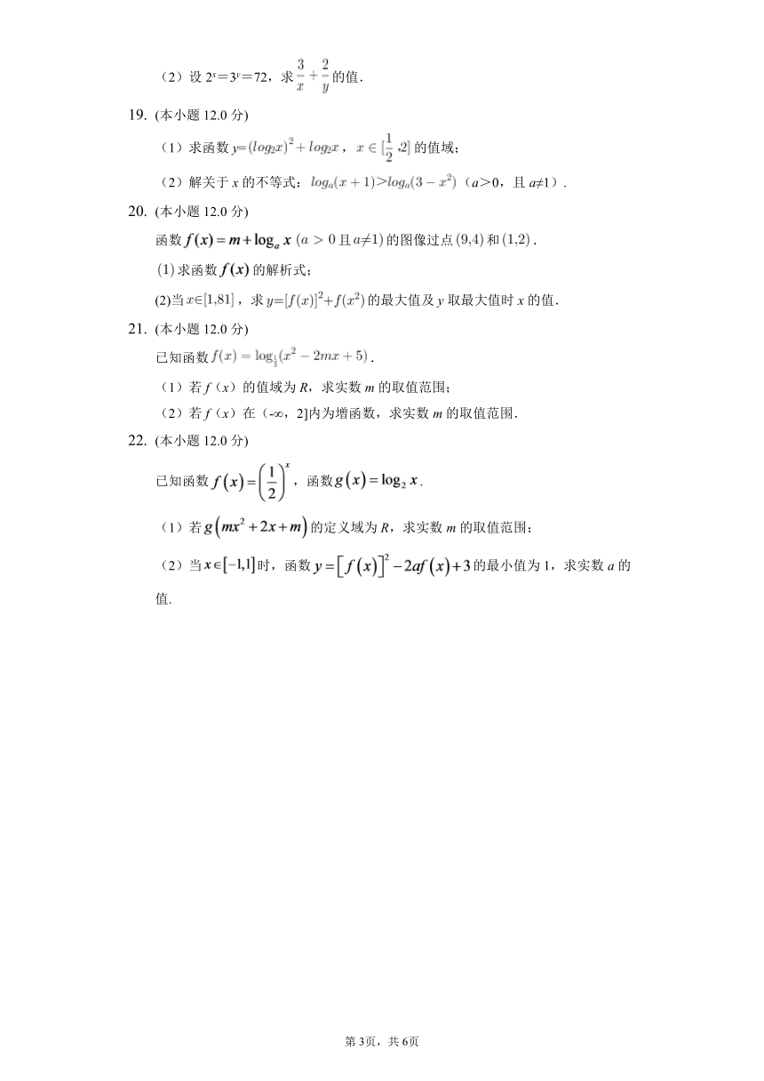 2022-2023学年高一年级北师大版（2019）数学必修一第四章 对数运算和对数函数[单元测试]（Word含答案）