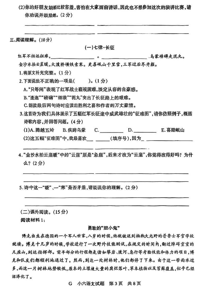 河南省驻马店市西平县2021-2022学年六年级下学期期末学业水平考试语文试题（PDF  无答案）