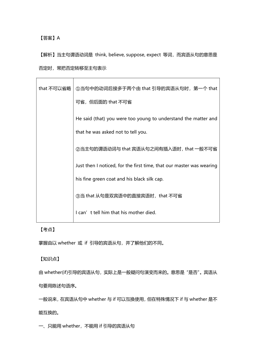 初中语法知识点学案_lesson38宾语从句的引导词
