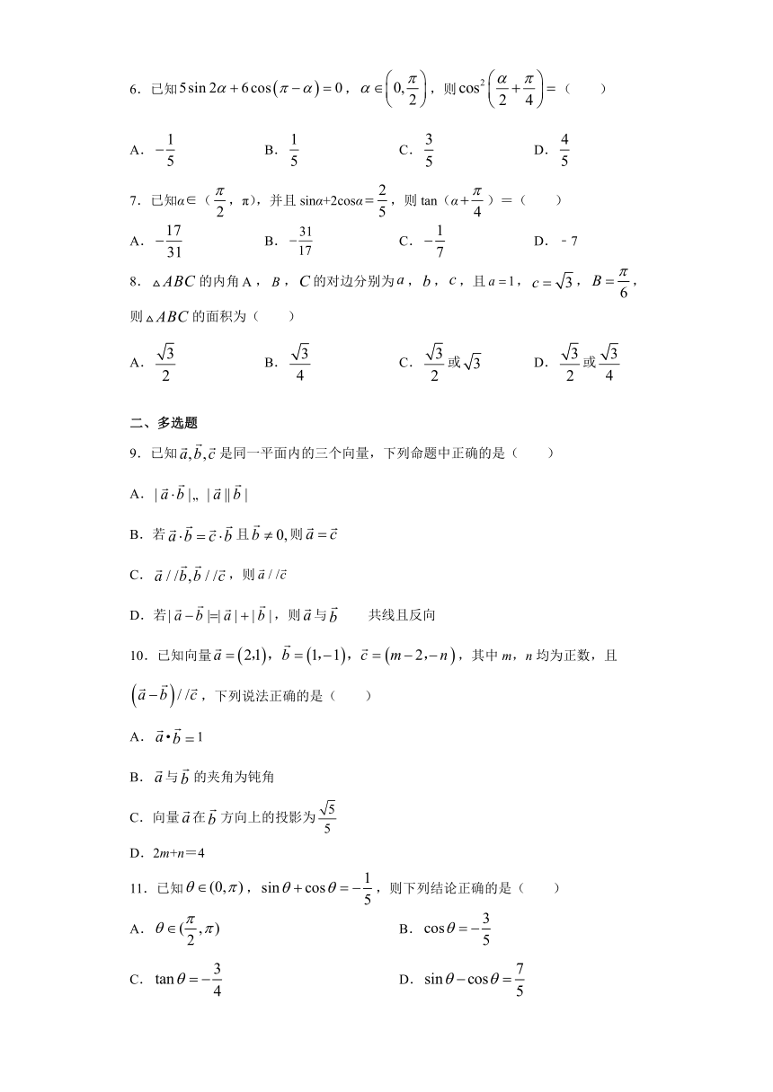 基础知识检测7（第9章平面向量、第10章三角恒等变换、第11章解三角形1）（Word含解析）