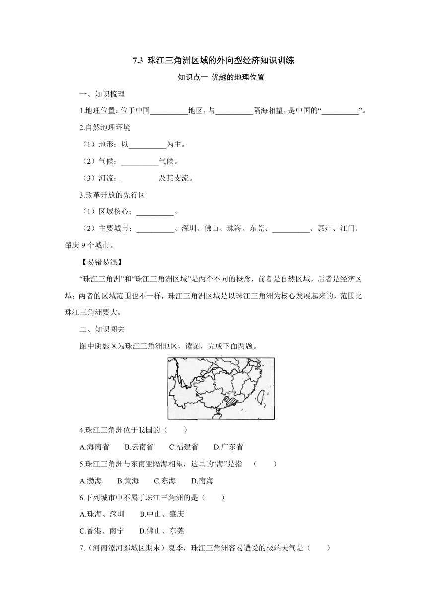 湘教版地理八年级下册7.3珠江三角洲区域的外向型经济知识训练（含答案）