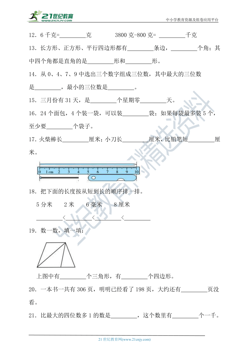 2021-2022学年度第二学期冀教版二年级数学期末检测（含答案）