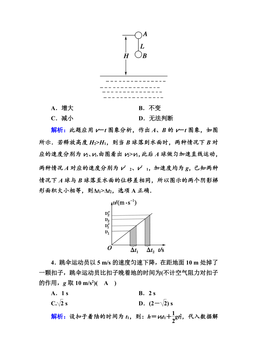 高中物理人教版必修1课后练习  2.5自由落体运动   Word版含解析